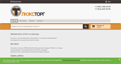 Desktop Screenshot of luxtorg.com